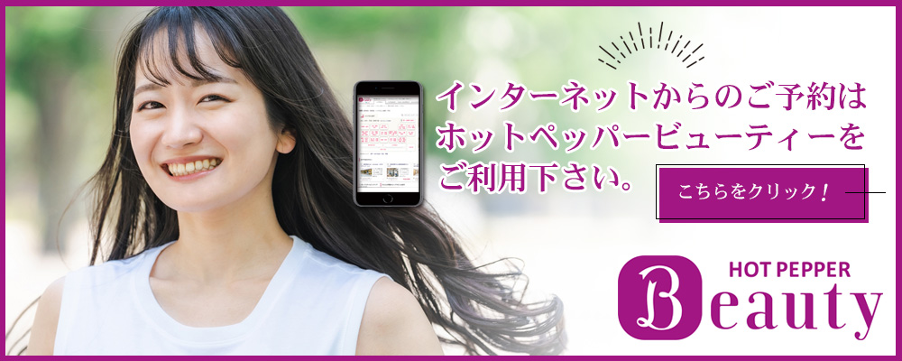 ホットペッパービューティ